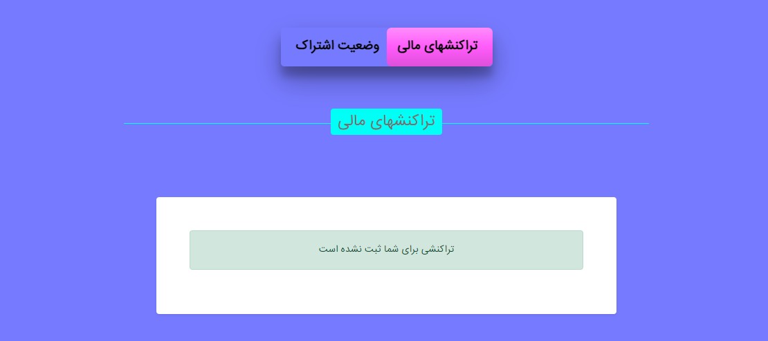 تراکنش-مالی