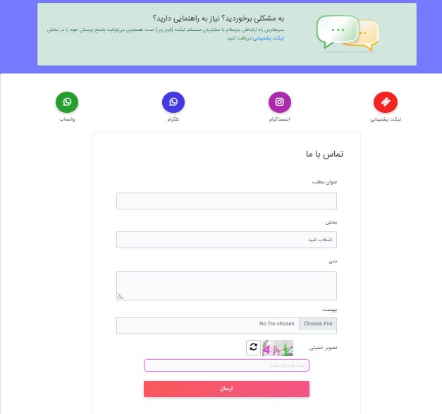 تماس-با-ما